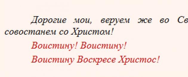 Поздравить с католической пасхой в прозе. Поздравления с пасхой в прозе хорошему человеку. Поздравления с пасхой любимому парню, мужчине в прозе своими словами