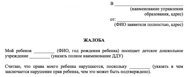 Кому жаловаться на детские сады. Частный детский сад! Куда б пожаловаться! Много букав! Коллективная жалоба на детский сад