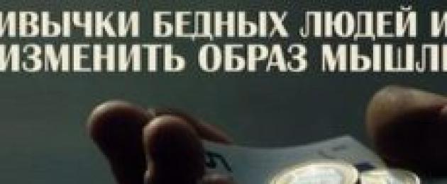 Πώς να αναγνωρίσετε έναν άντρα: άπληστος, τσιγκούνης, οικονομικός, πρακτικός.  Πώς να καταλάβεις αν ένας άντρας είναι άπληστος ή οικονομικός