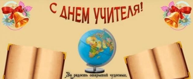 Интересные идеи стенгазеты ко дню учителя. Выпуск школьной газеты ко дню учителя