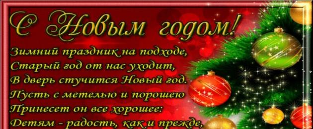 Καλή χρονιά στη δημιουργική ομάδα.  Πρωτοχρονιάτικες ευχές σε συναδέλφους - επίσημες, σε πεζογραφία.  Ευτυχισμένο το νέο έτος στους συναδέλφους