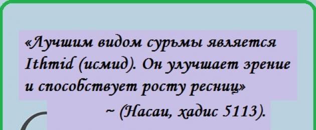 Подводка для глаз сурьма. Применение сурьмы (каджал) для глаз. Белая лечебная сурьма в виде карандаша