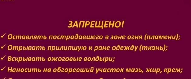 Παροχή πρώτων βοηθειών σε εγκαύματα θερμικά, χημικά, ηλεκτρικά, ακτινοβολίας.  Τι να κάνετε εάν λάβετε χημικό έγκαυμα.  Εξάλειψη της πηγής του ενεργού παράγοντα