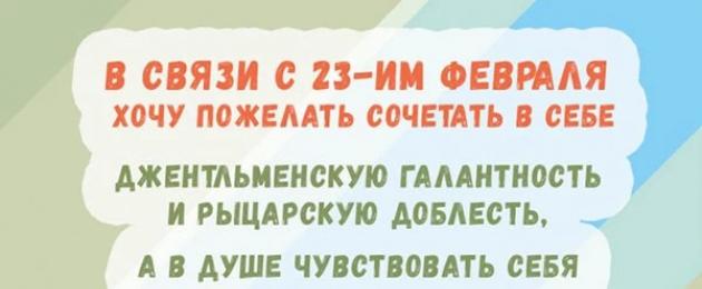 Общее поздравление мужского коллектива с 23 февраля