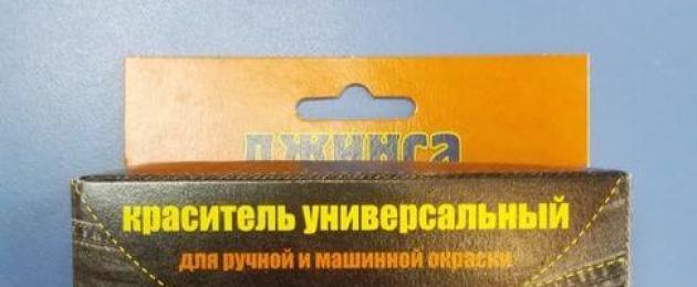 Как покрасить джинсовую ткань в домашних условиях. Продлеваем жизнь любимой одежде: учимся красить джинсы самостоятельно