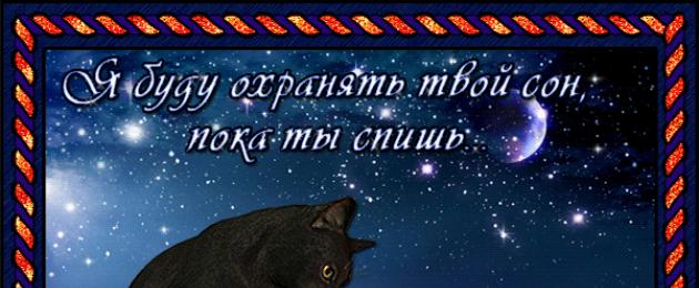 Спокойной ночи девушке гифки. Анимашки сладких снов любимая. Гифки «Спокойной ночи, любимая». Подборка красивой анимации