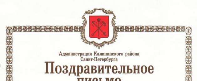 Как правильно начинать деловое письмо. Образцы деловых писем