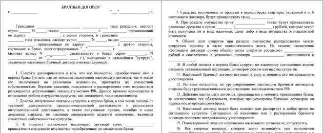 Все нюансы составления брачного договора – как мирно разделить имущество. Брачный договор (с установлением режима раздельной собственности)