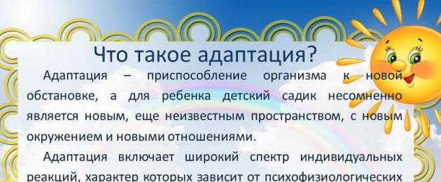 Собрание на тему адаптация детей в доу. Ребёнок начал ходить в детский сад. Воспитывай лаской, а не таской