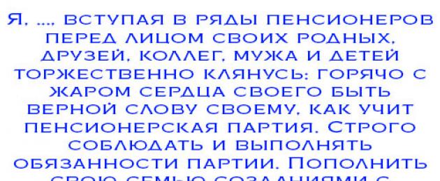 Необычный шуточный подарок подруге проводы на пенсию. Вручение шуточного пенсионного удостоверения