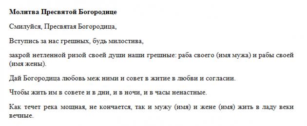 Молитва о возвращении любимой девушки