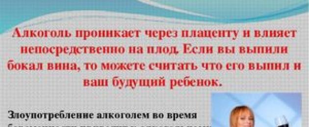 Алкоголь на ранних сроках беременности: влияние вина и курения. Алкоголь на ранних сроках беременности — возможные последствия