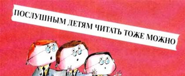 Хорошие и плохие дела остера. Григорий остер - вредные советы - читать книгу бесплатно