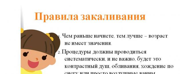 Как правильно закалять ребенка в домашних условиях. Как закалять ребенка со слабым иммунитетом если он часто болеет по комаровскому