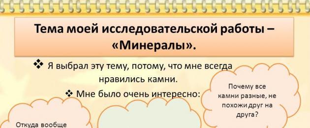 Исследовательская работа «Путешествие в мир камня. Исследовательская работа 