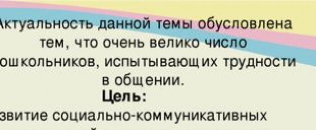 Проблемы формирования коммуникативных умений у детей старшего дошкольного возраста. Особенности формирования коммуникативных навыков у детей старшего дошкольного возраста при взаимодействии со сверстниками