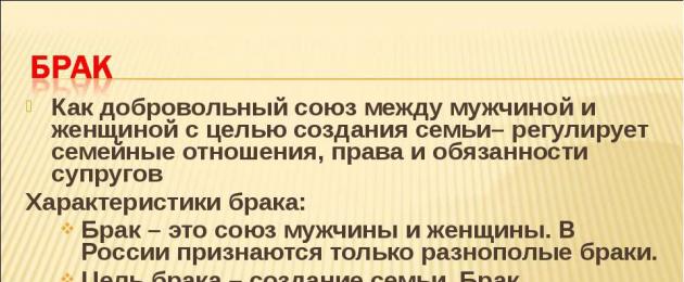 Брак как основной институт семейного права. Институт брака в современной россии. Расторжения трудового договора