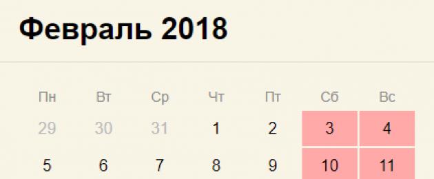 Как отмечаем 23 февраля. Лучший отдых для граждан. февраля – День влюбленных