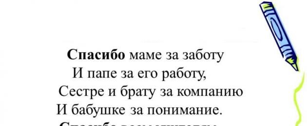 Выпускники благодарят родителей. Благодарственная речь директора родителям. Как выразить и подобрать слова благодарности классу от руководителя