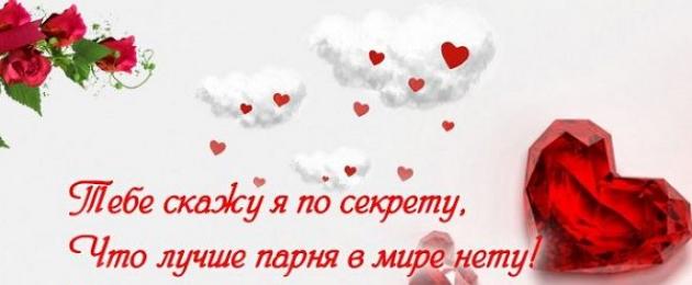 Как подписать валентинку лучшему другу. Как оформить и что написать на валентинке для парня, подруги, родных. Что написать в валентинке на День Святого Валентина парню