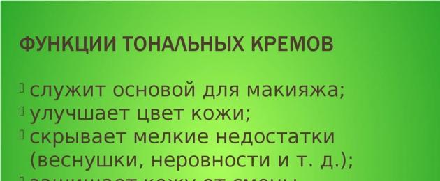 Тональные крема без силикона для сухой кожи. Bourjois Healthy mix фруктовый коктейль — активатор сияния. Тональный крем с защитой от солнца Coverderm Camouflage Perfect Legs