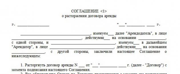 Образец расторжение договора аренды нежилого помещения в одностороннем порядке образец