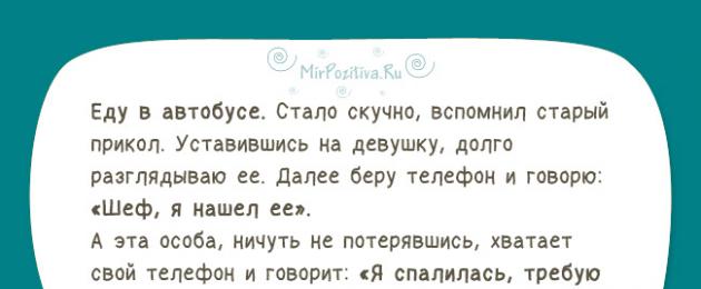 Забавный случай из жизни. Прикольные истории и байки из жизни