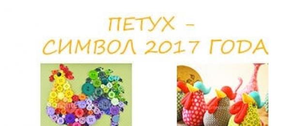 Ледяные фигуры символ года петух своими руками. Самые яркие и интересные поделки к новому году. мастер-класс — петух из пуговиц